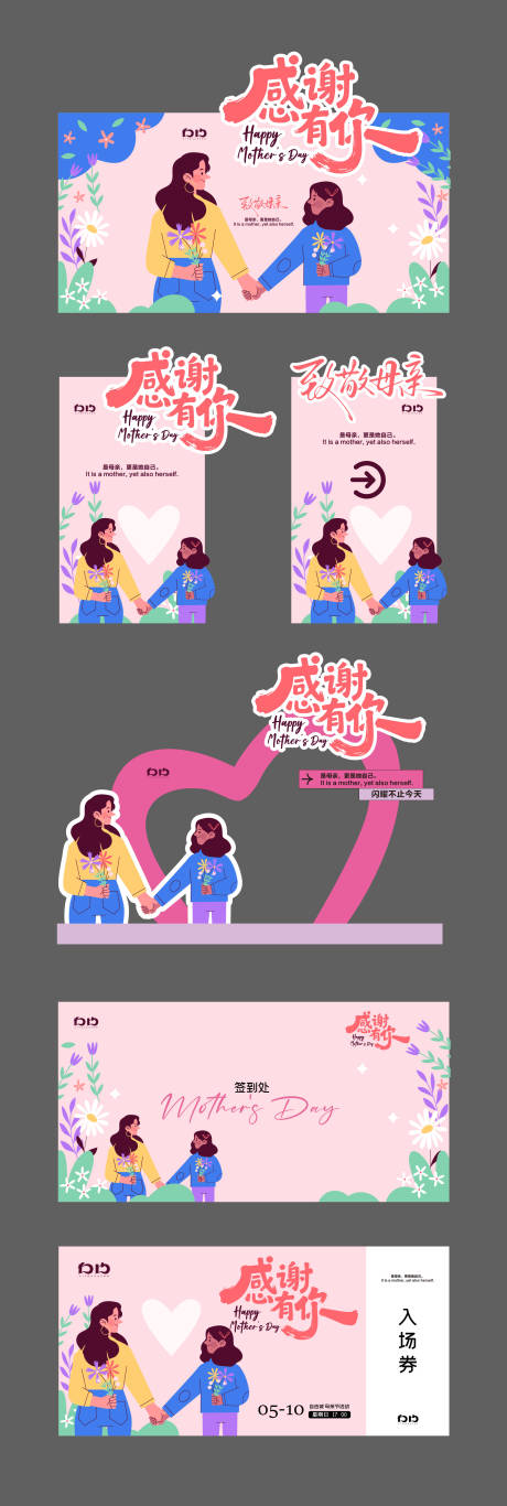 源文件下载【享设计】搜索编号：78850036520879463【母亲节活动物料】
