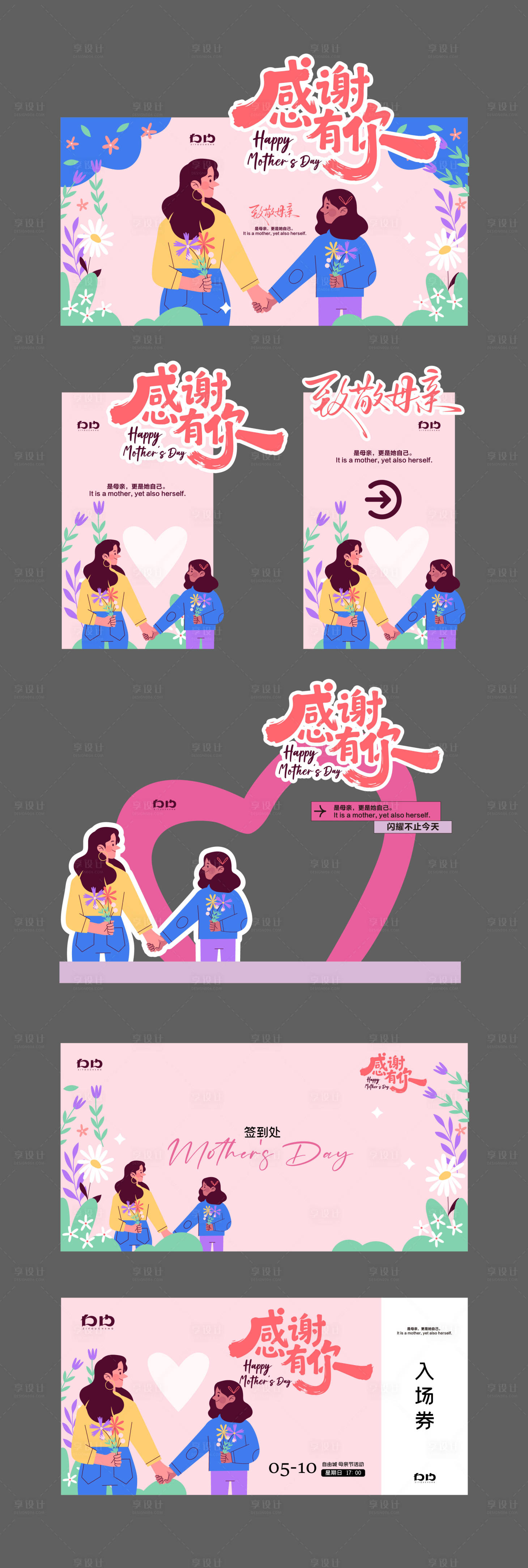 源文件下载【享设计】搜索编号：78850036520879463【母亲节活动物料】