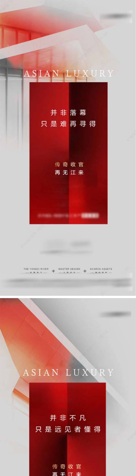 源文件下载【享设计】搜索编号：75670036586777816【地产传奇收官质感海报】