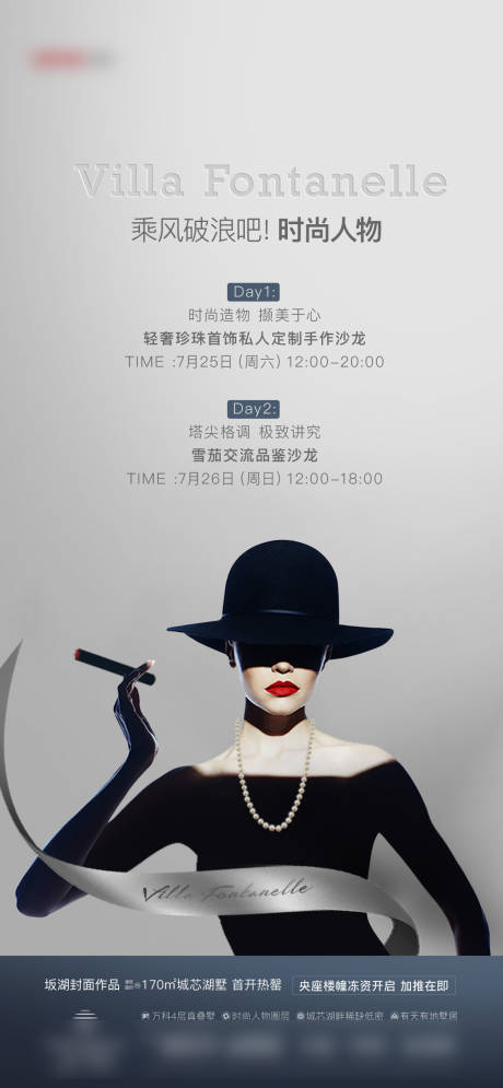 源文件下载【享设计】搜索编号：32120036420782863【地产暖场活动海报】