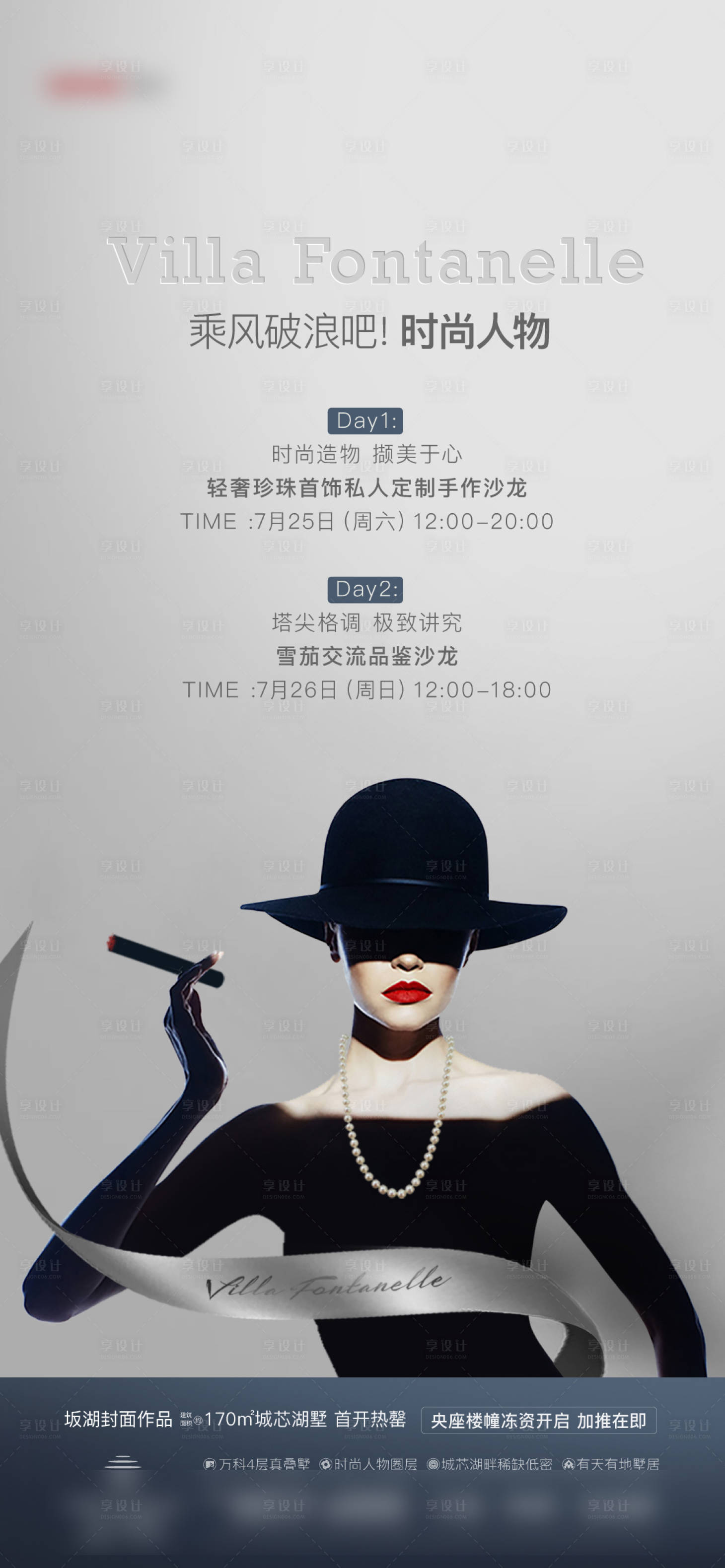源文件下载【享设计】搜索编号：32120036420782863【地产暖场活动海报】