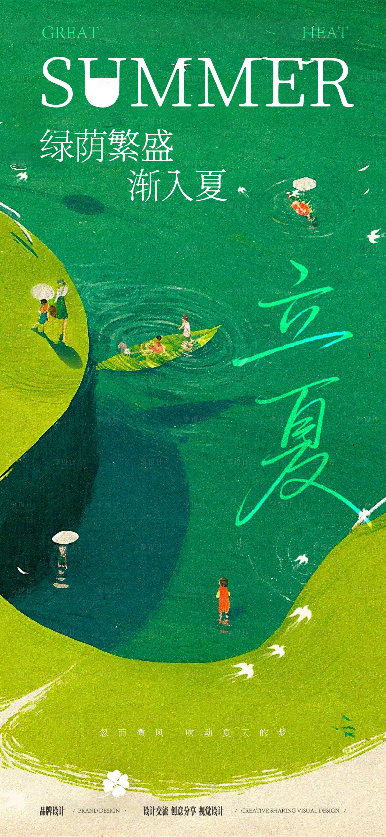 源文件下载【享设计】搜索编号：34430036575834124【立夏节气稿】