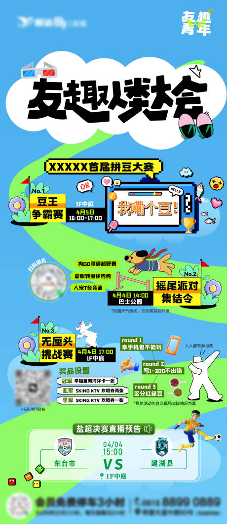 源文件下载【享设计】搜索编号：27820036204848882【有趣人类大会无厘头大赛海报】