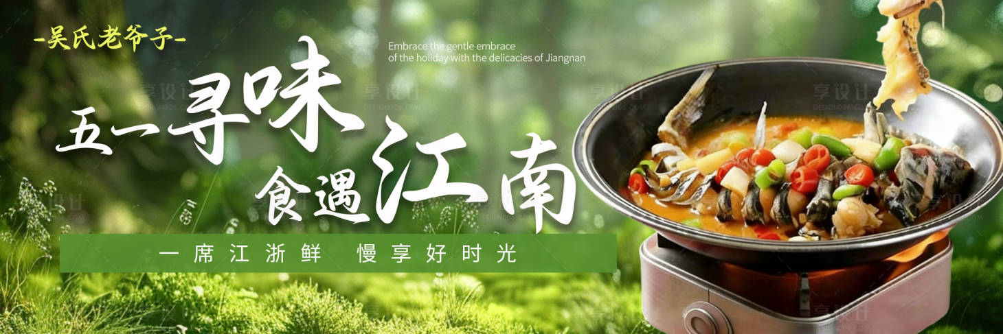 源文件下载【享设计】搜索编号：20910036550919159【五一美食】