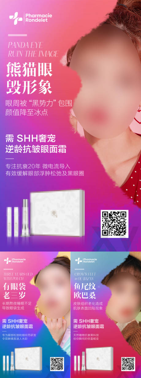 源文件下载【享设计】搜索编号：91960036561425951【眼霜系列海报】