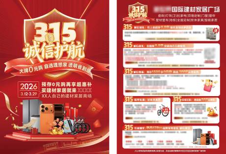 源文件下载【享设计】搜索编号：54530036317869739【315家装节单页】