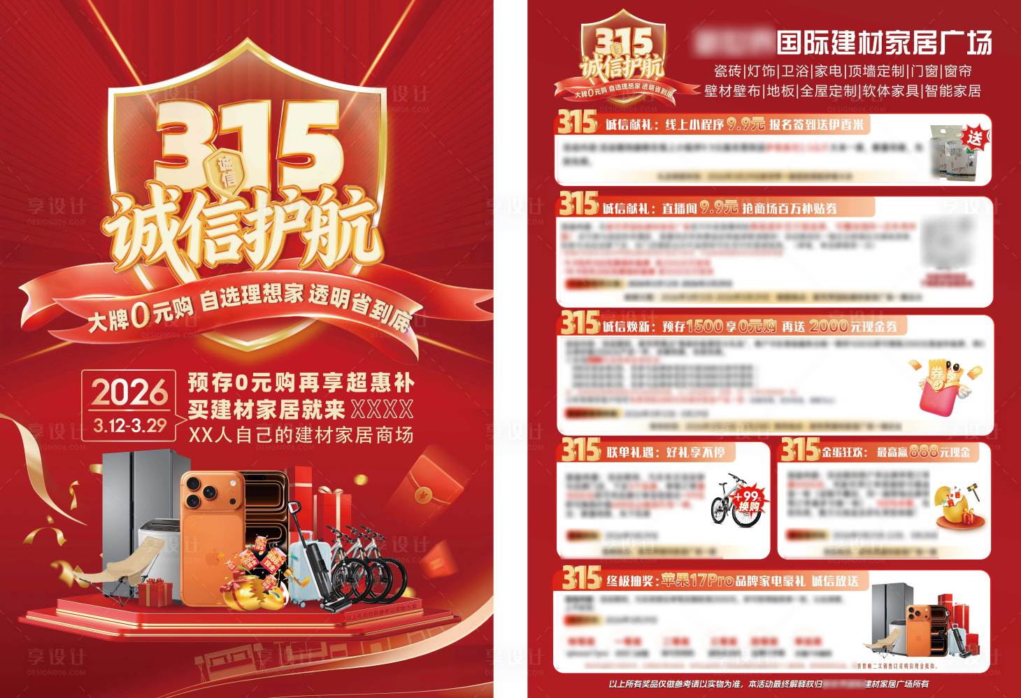 源文件下载【享设计】搜索编号：54530036317869739【315家装节单页】