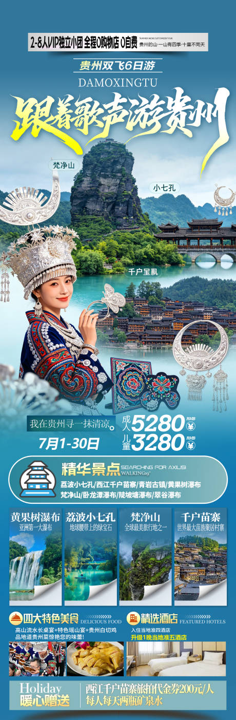 源文件下载【享设计】搜索编号：41580036557271293【贵州旅游】