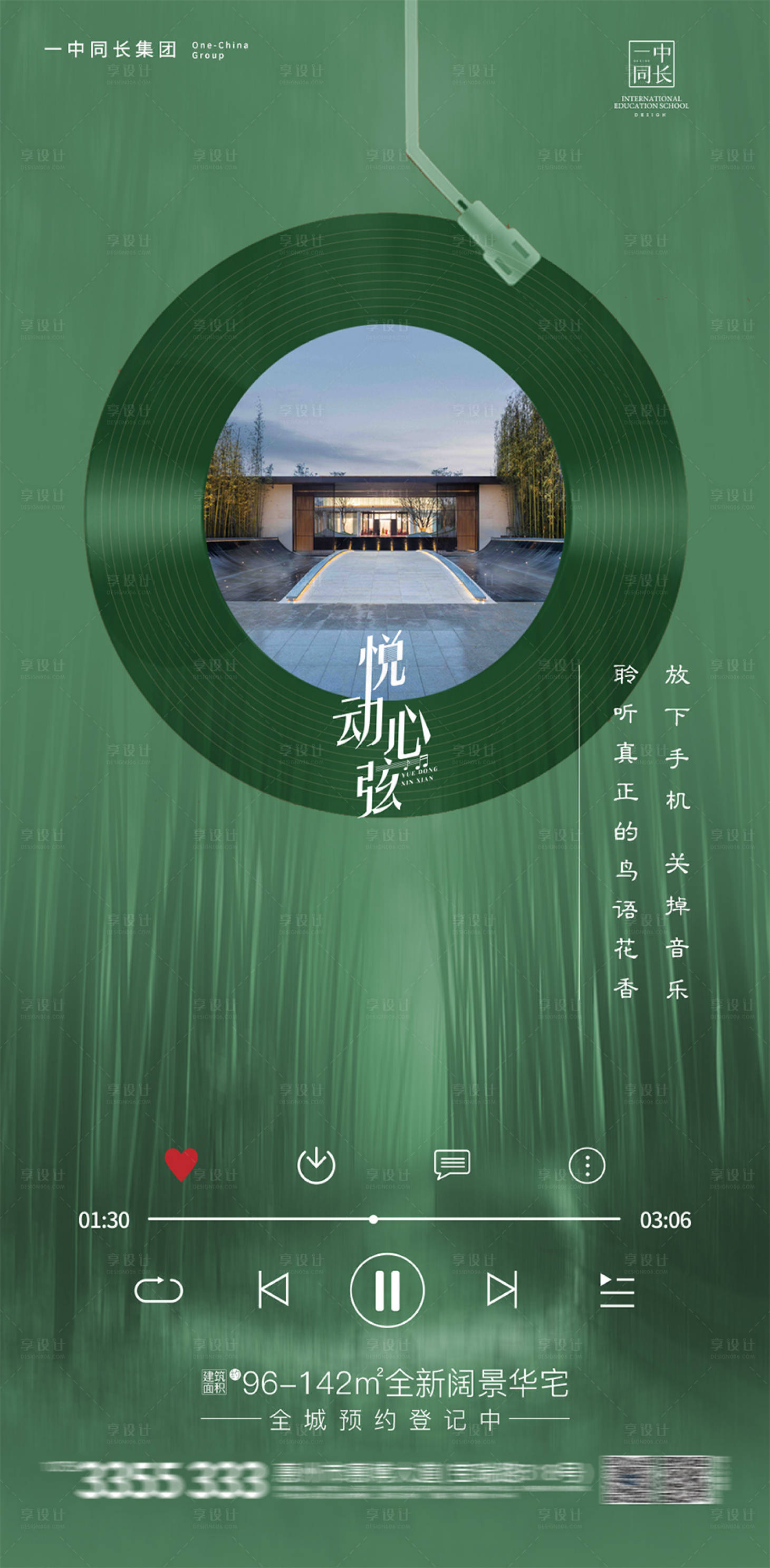 源文件下载【享设计】搜索编号：30930036596189936【地产刷屏音乐界面海报】