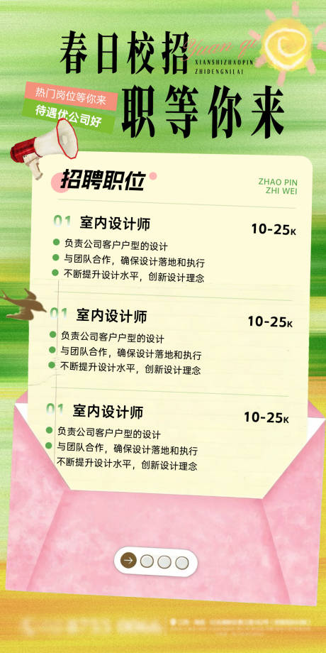 源文件下载【享设计】搜索编号：22560036590133198【企业春日招聘职位岗位校招海报】