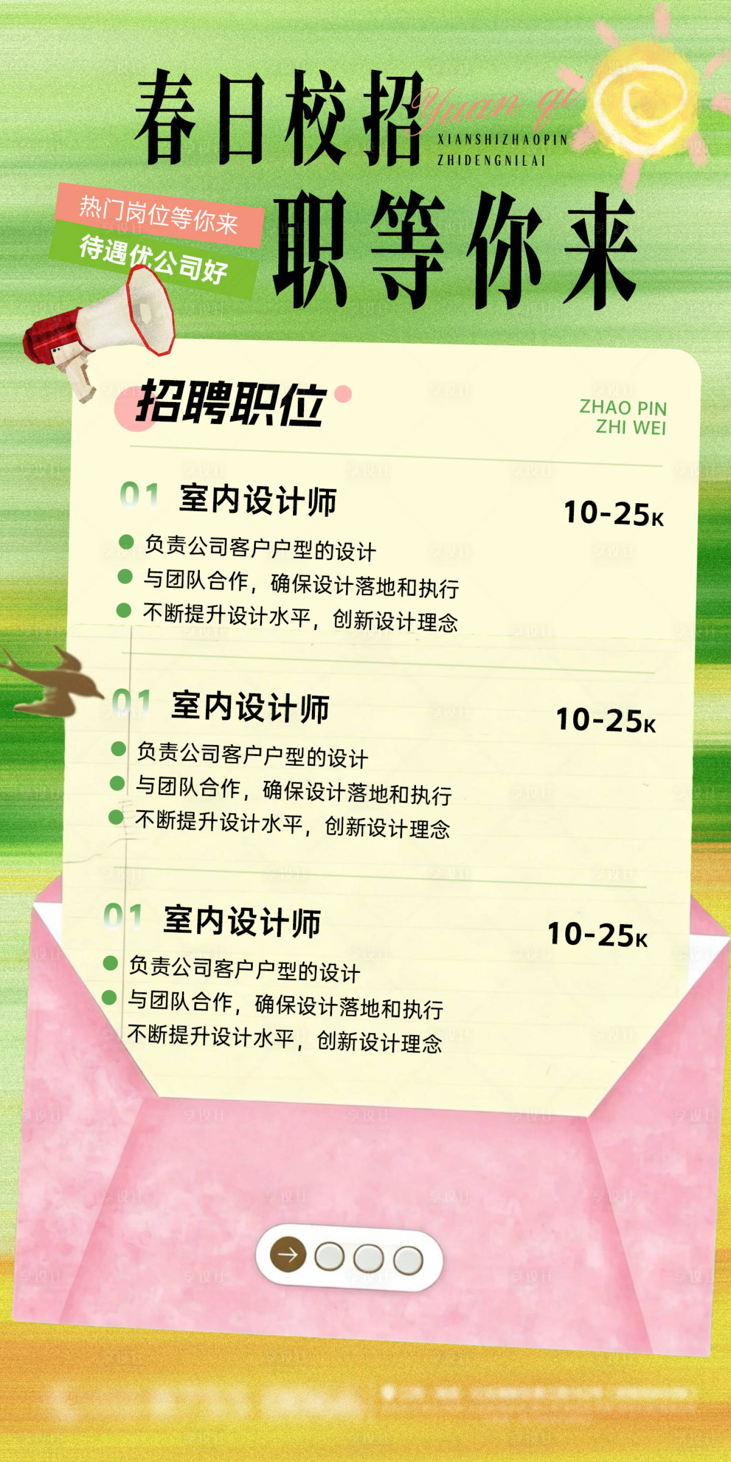 源文件下载【享设计】搜索编号：22560036590133198【企业春日招聘职位岗位校招海报】