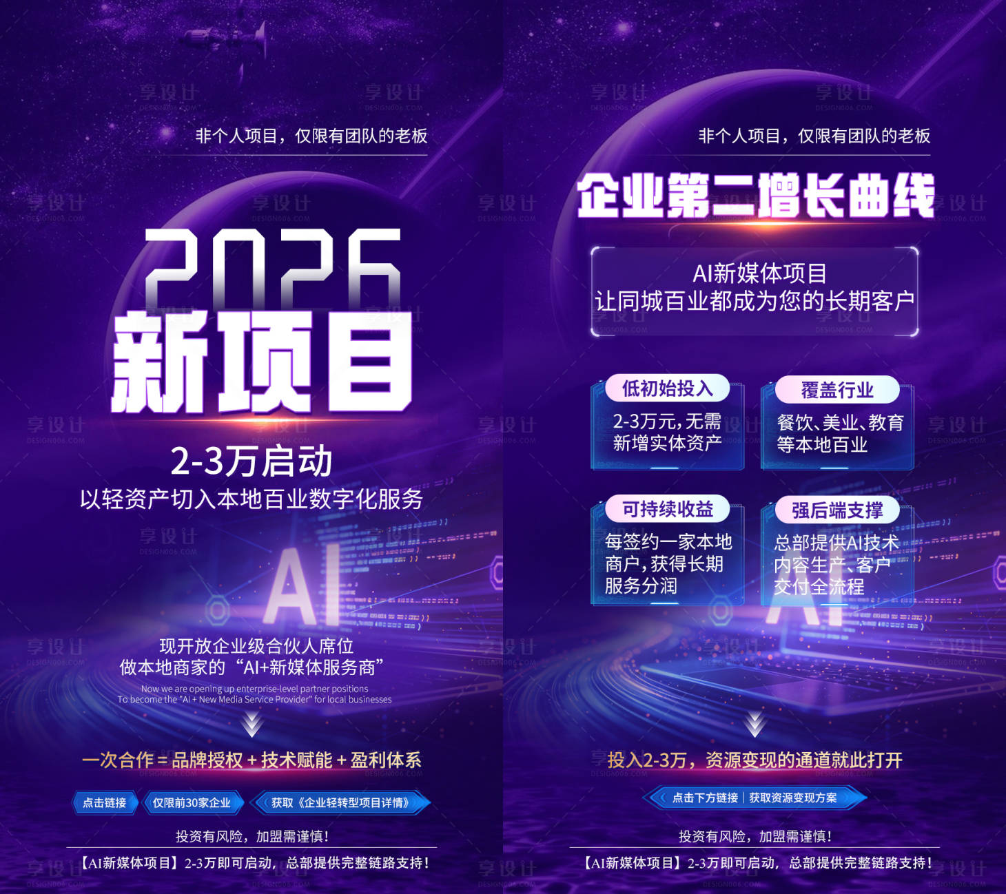 源文件下载【享设计】搜索编号：36970036510629291【2026新项目海报】