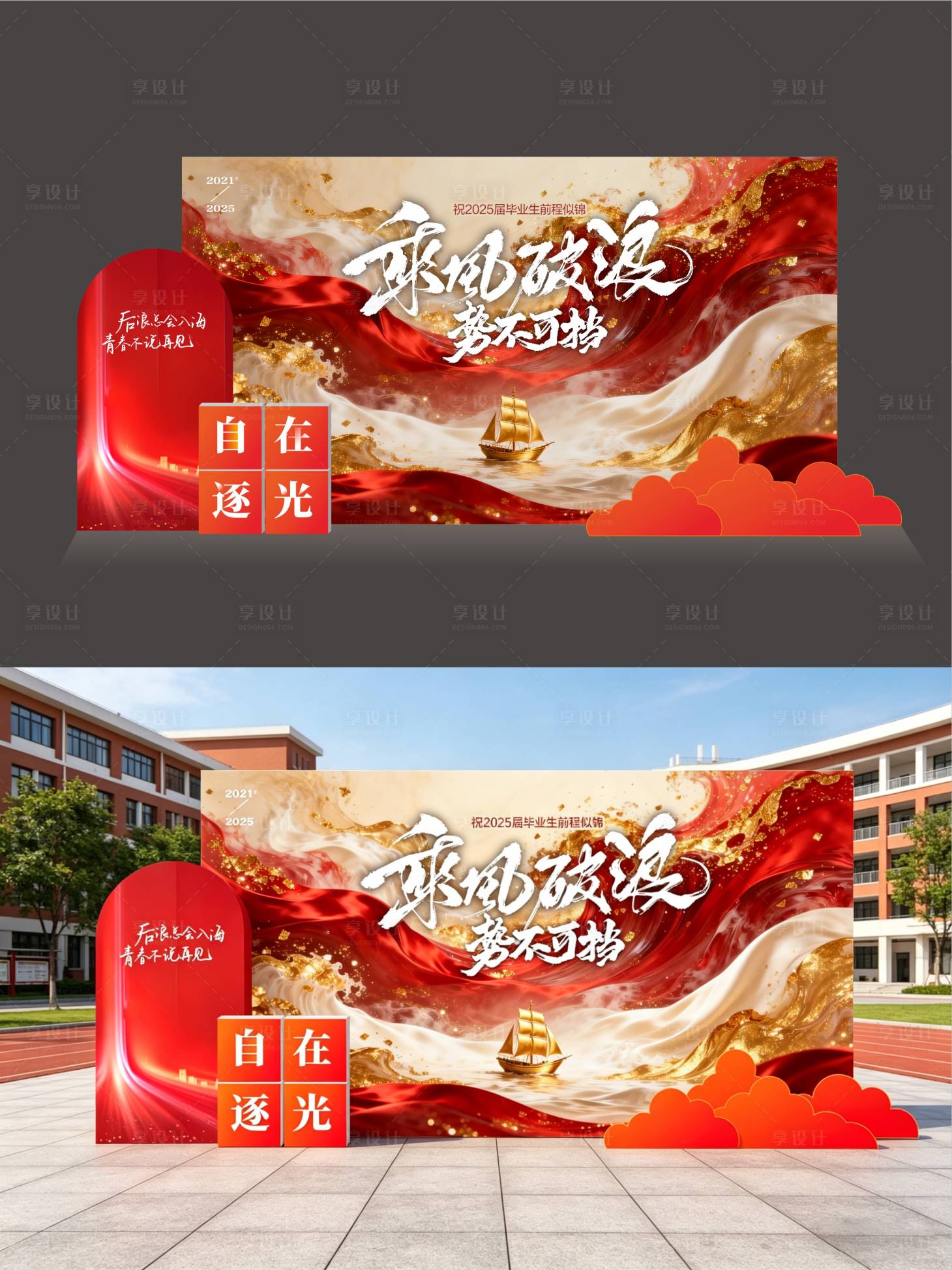 源文件下载【享设计】搜索编号：11110036463521771【毕业季校园 高考中考加油 美陈打卡】