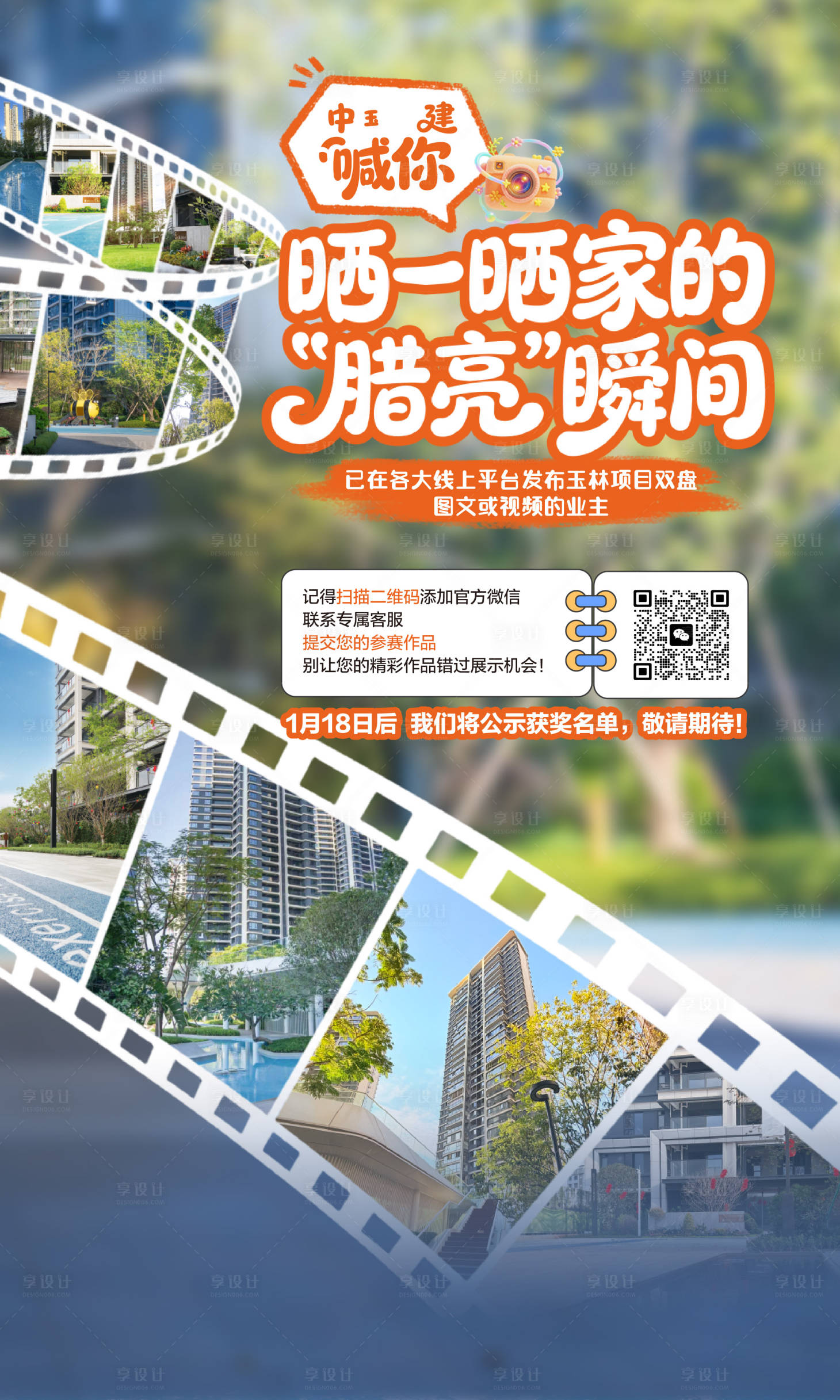 源文件下载【享设计】搜索编号：81570036384173802【摄影大赛海报】