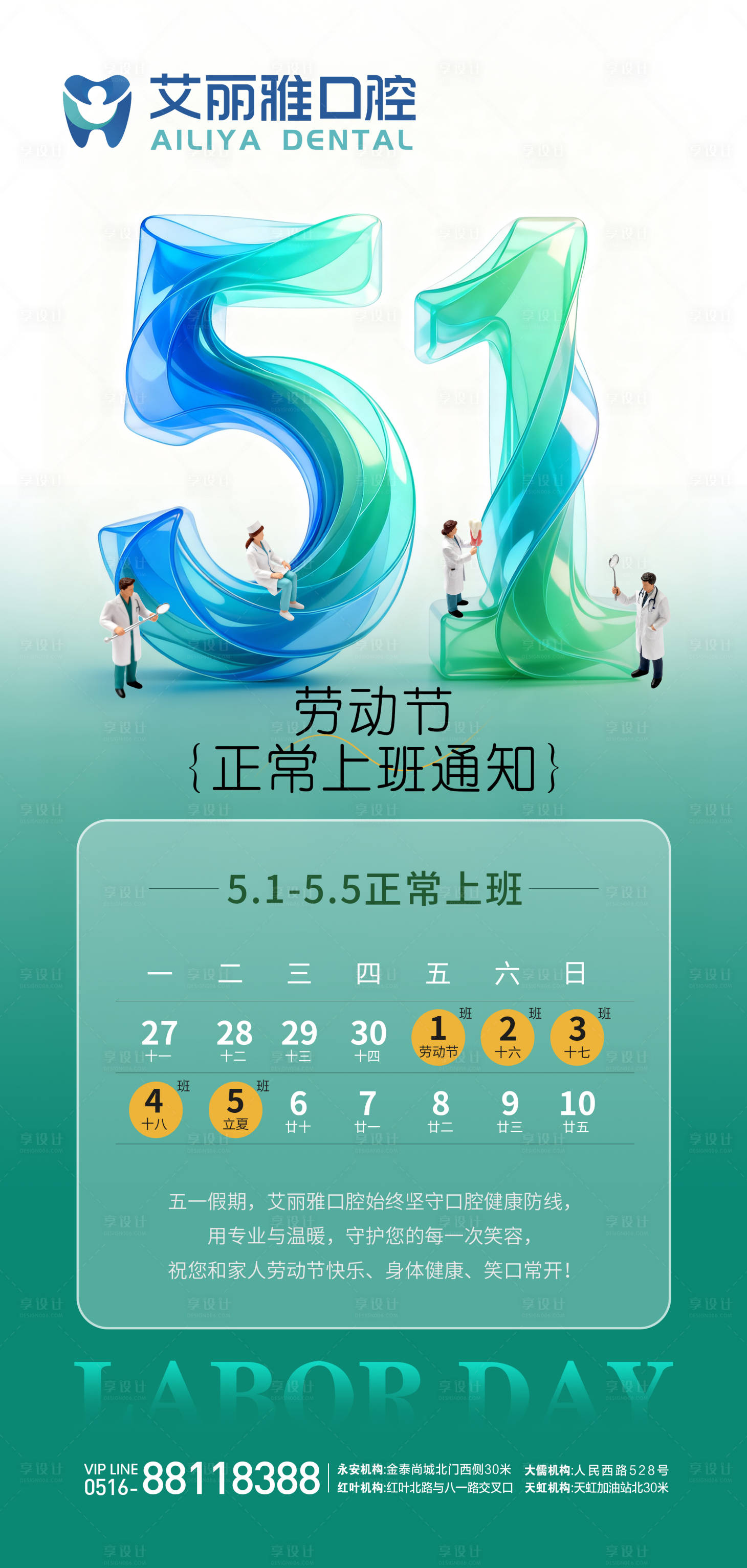 源文件下载【享设计】搜索编号：50950036517562786【五一放假通知】