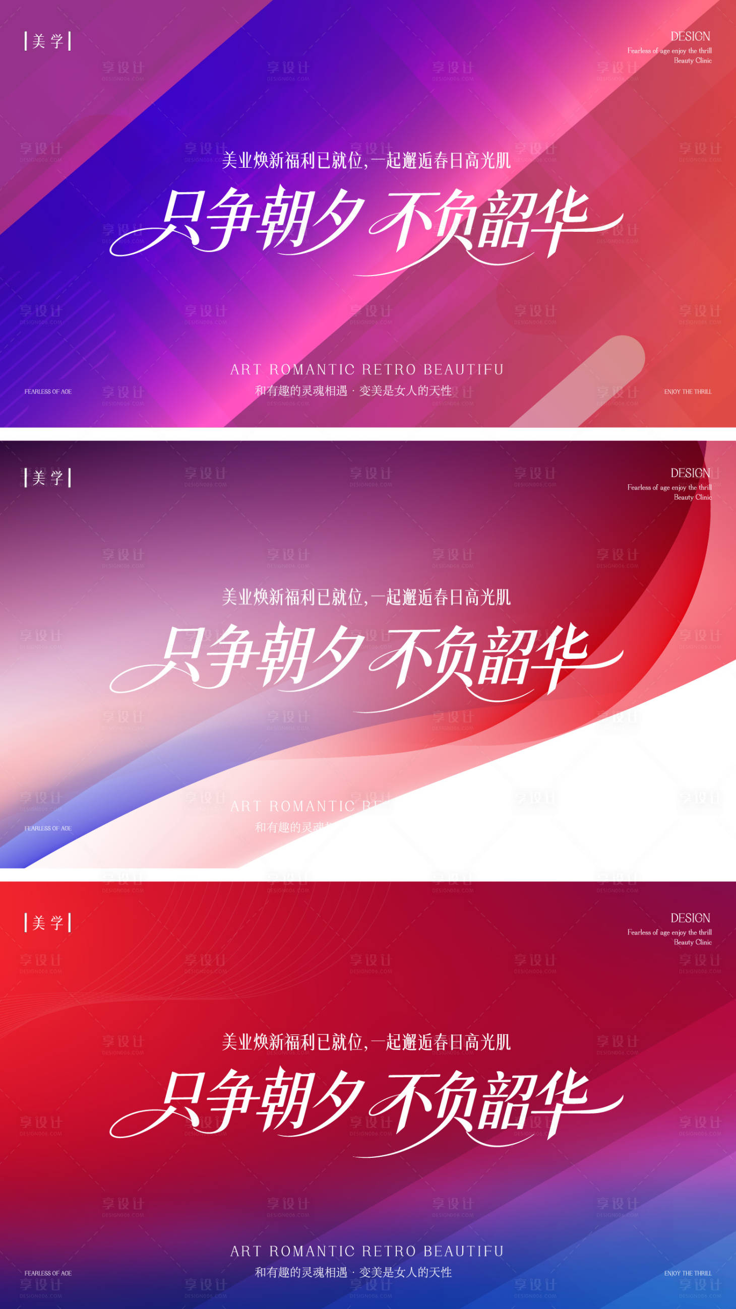 源文件下载【享设计】搜索编号：48250036452508198【美业活动展板】