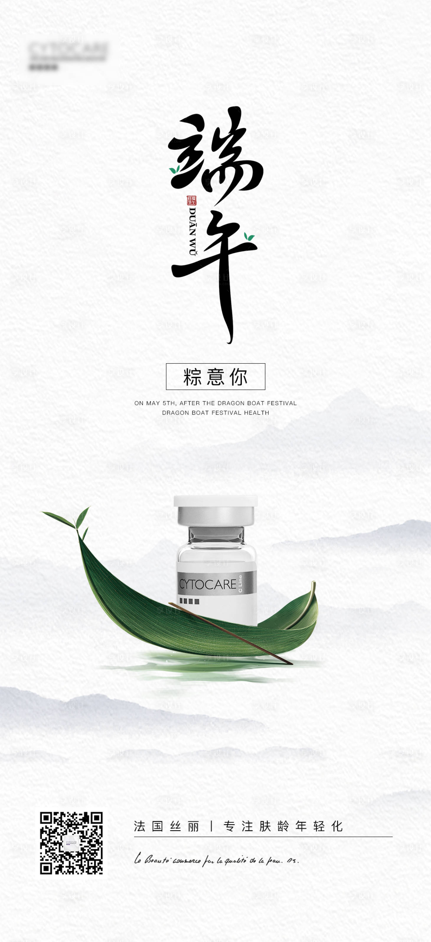 源文件下载【享设计】搜索编号：40530036215802172【五月五端午节医美产品品牌宣传海报】