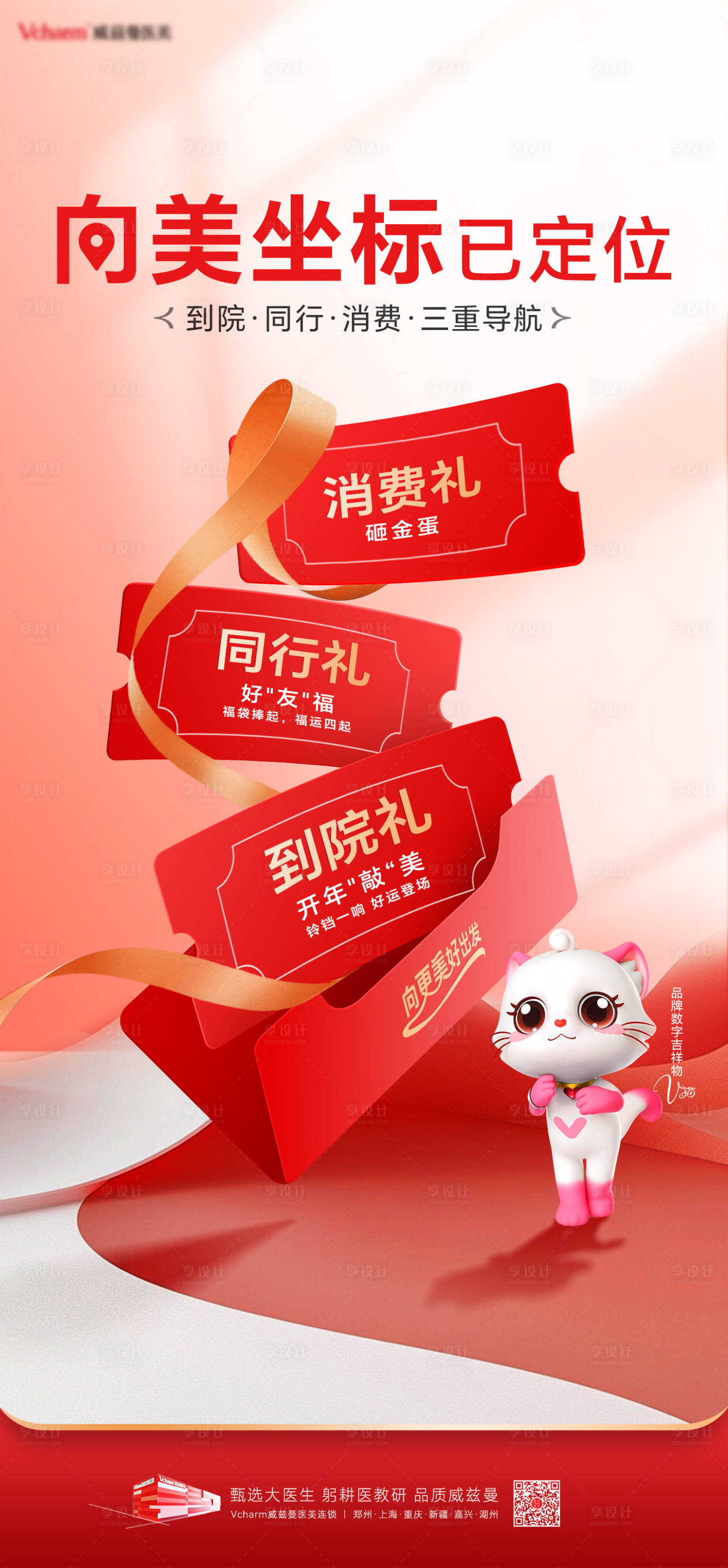 源文件下载【享设计】搜索编号：36920036238043994【医美三重礼政策海报】