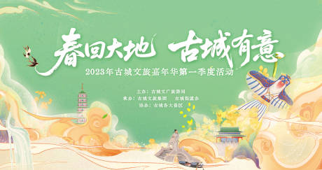 源文件下载【享设计】搜索编号：61120036493666002【古城春季油菜花节主视觉】