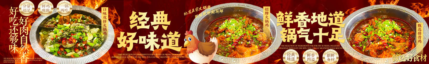 源文件下载【享设计】搜索编号：66520036380856796【火锅鸡五连图】