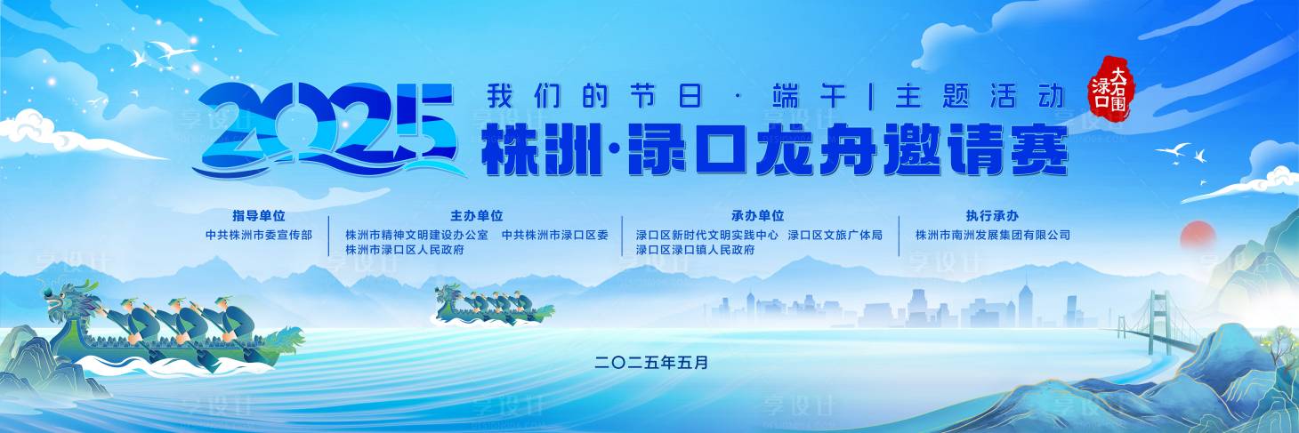 源文件下载【享设计】搜索编号：78490036593664570【龙舟赛主视觉】