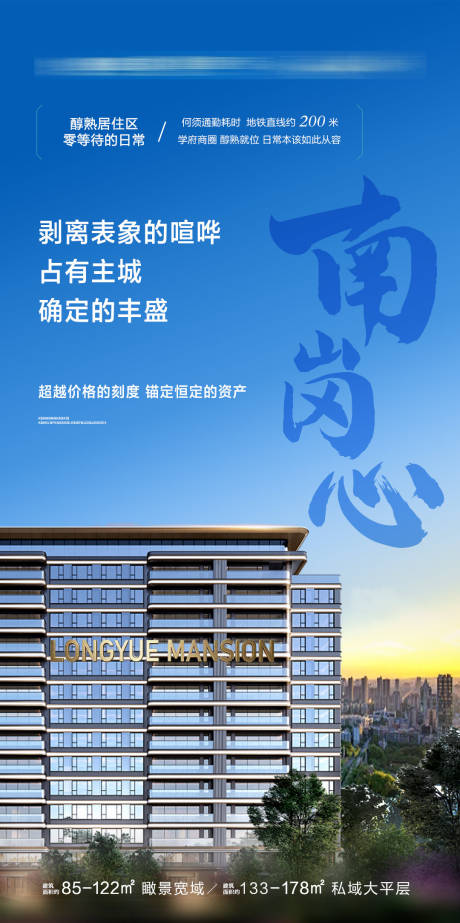 源文件下载【享设计】搜索编号：30590036567295744【地产高档蓝色海报】