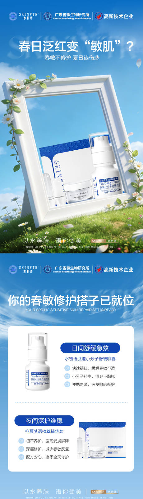 源文件下载【享设计】搜索编号：14770036212171987【护肤品海报】