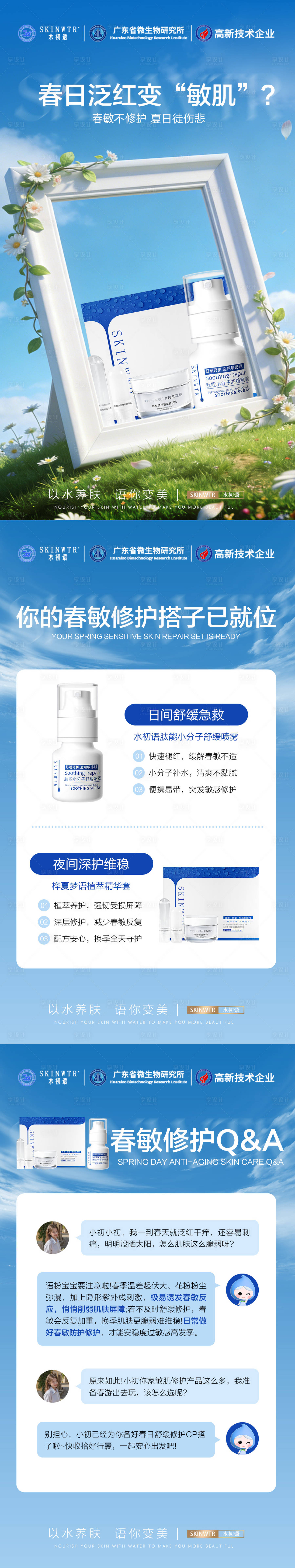 源文件下载【享设计】搜索编号：14770036212171987【护肤品海报】