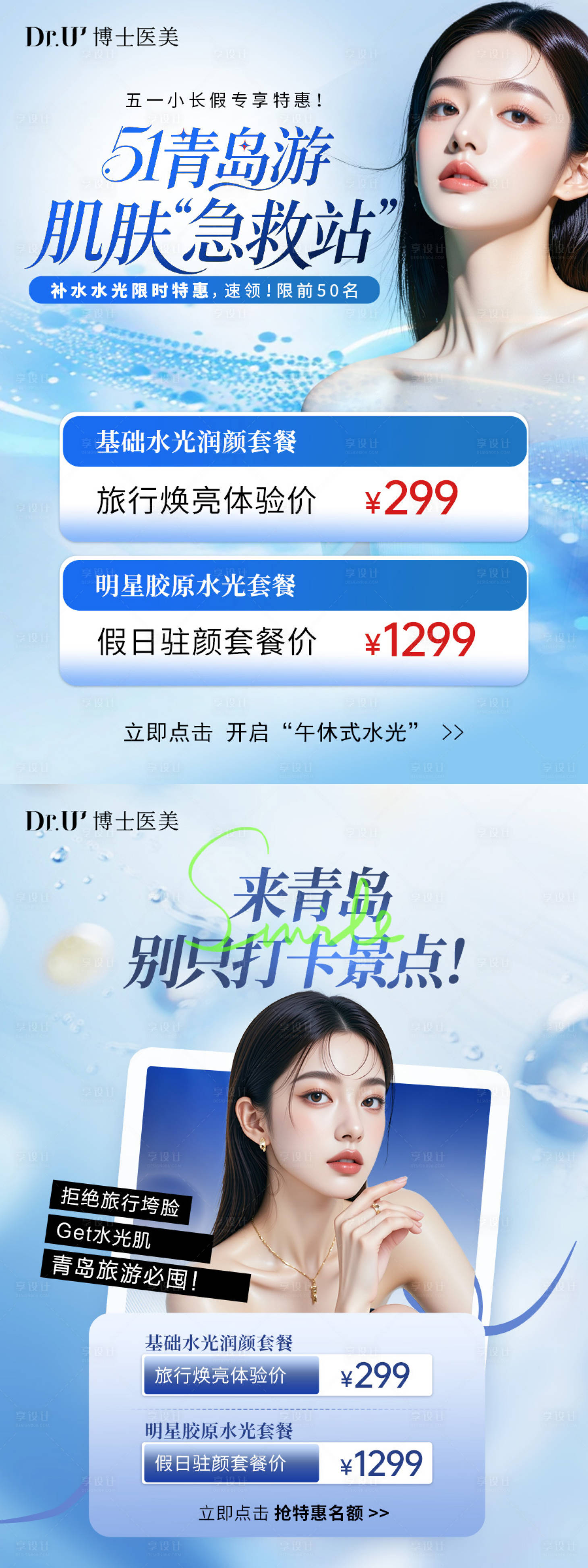源文件下载【享设计】搜索编号：20490036545389009【青岛医美海报】
