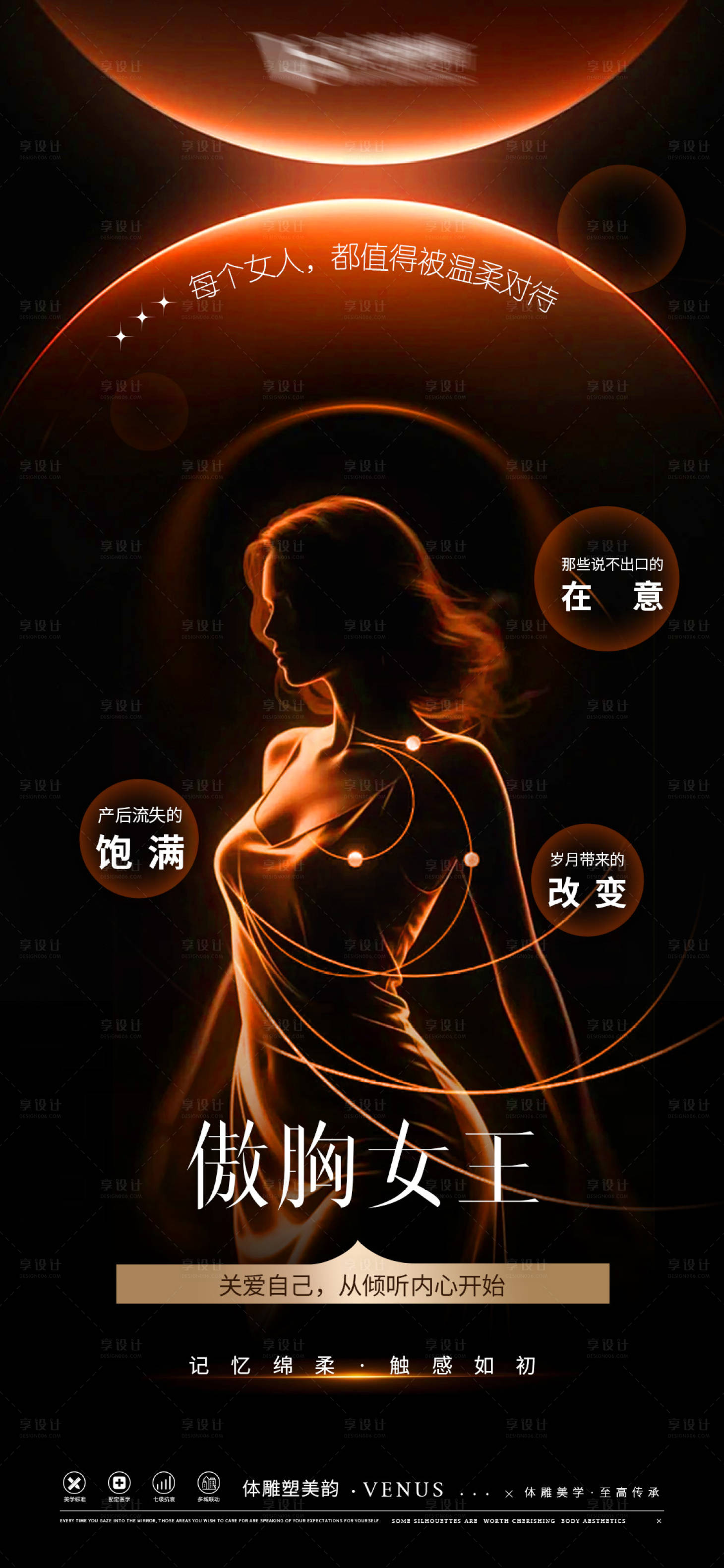 源文件下载【享设计】搜索编号：64540036336263136【医美傲胸女王海报】
