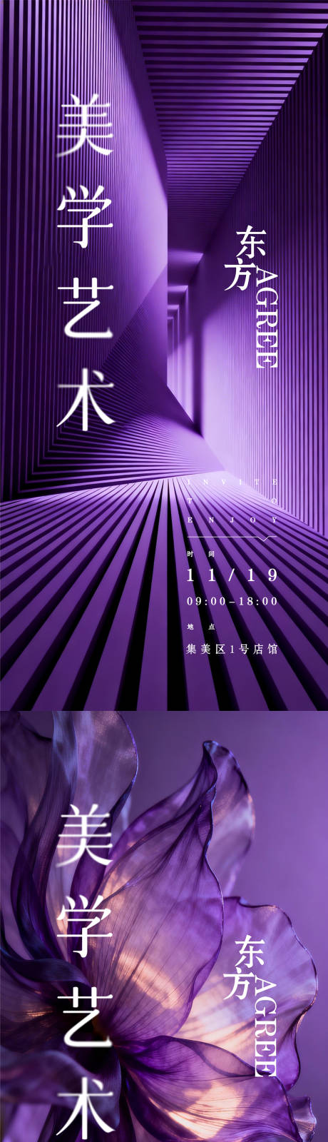 源文件下载【享设计】搜索编号：61720036238174846【医美美学艺术邀请函海报】
