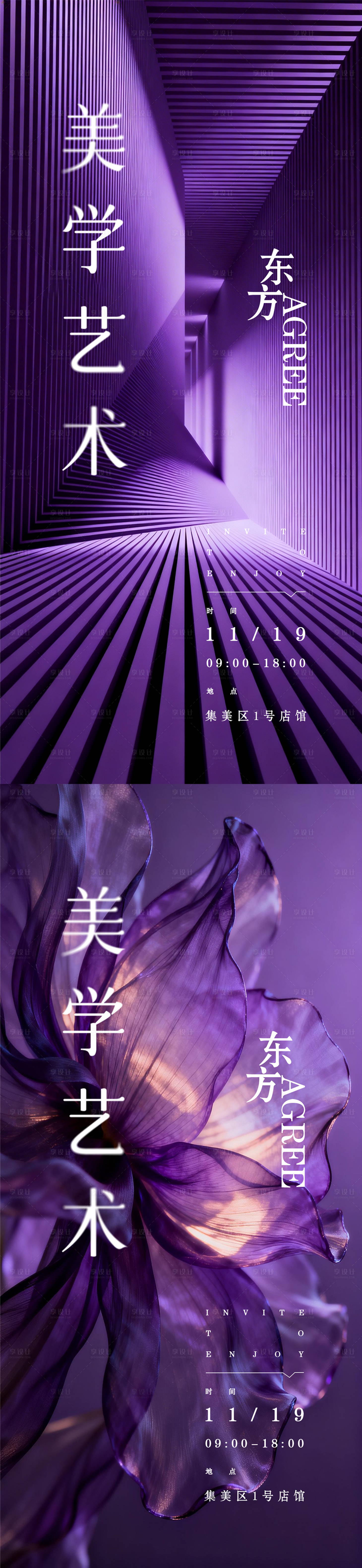 源文件下载【享设计】搜索编号：61720036238174846【医美美学艺术邀请函海报】