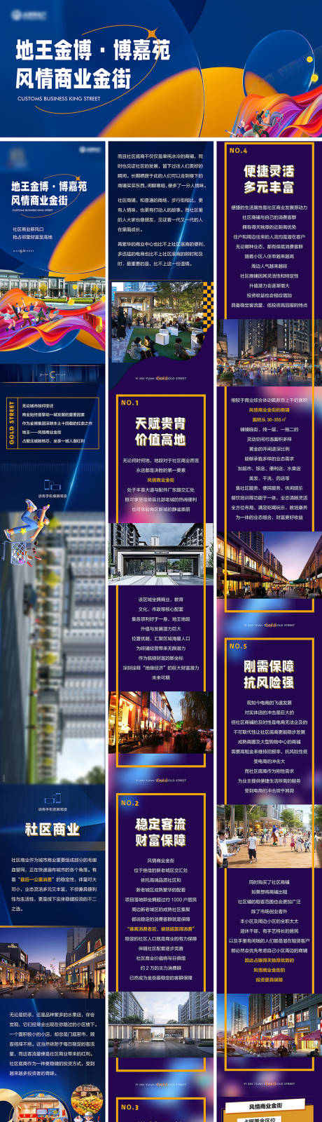 源文件下载【享设计】搜索编号：95870036584496210【地产商铺商业价值点长图海报】