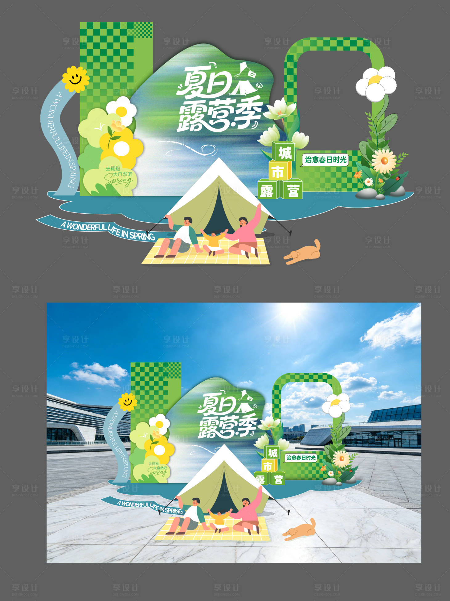 源文件下载【享设计】搜索编号：58900036186721699【春日夏日户外露营节美陈打卡布置设计】