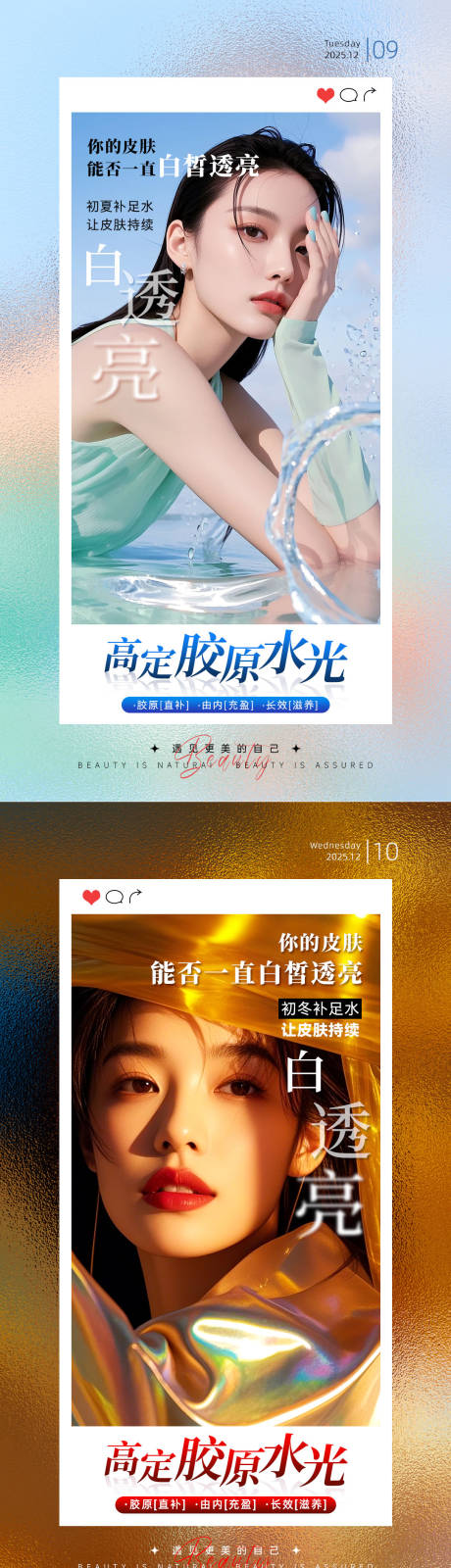 源文件下载【享设计】搜索编号：60660036323827009【美业水光宣传海报】