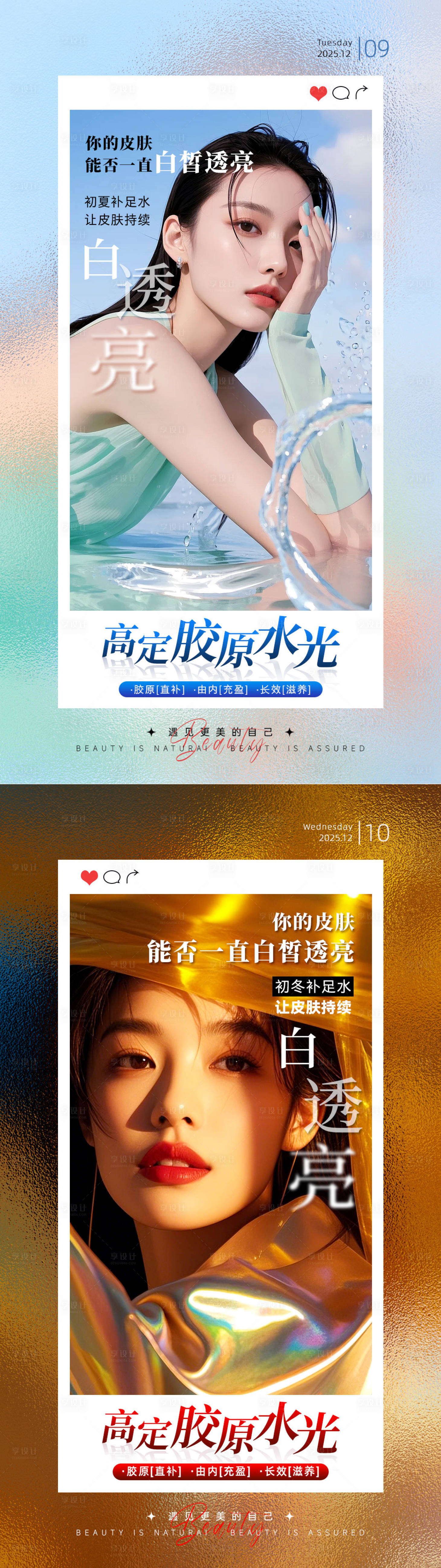 源文件下载【享设计】搜索编号：60660036323827009【美业水光宣传海报】