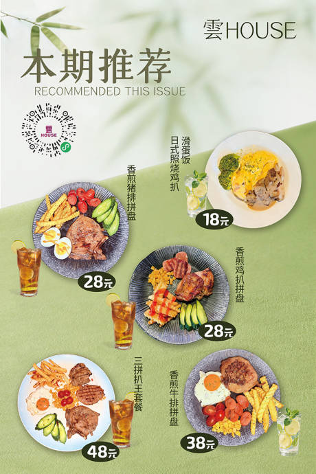 源文件下载【享设计】搜索编号：70420036332203487【餐饮海报】