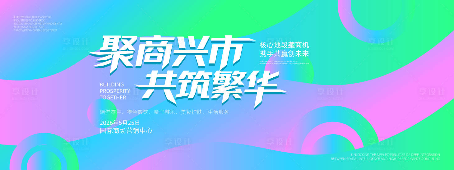 源文件下载【享设计】搜索编号：76830036290366504【招商主画面背景板】