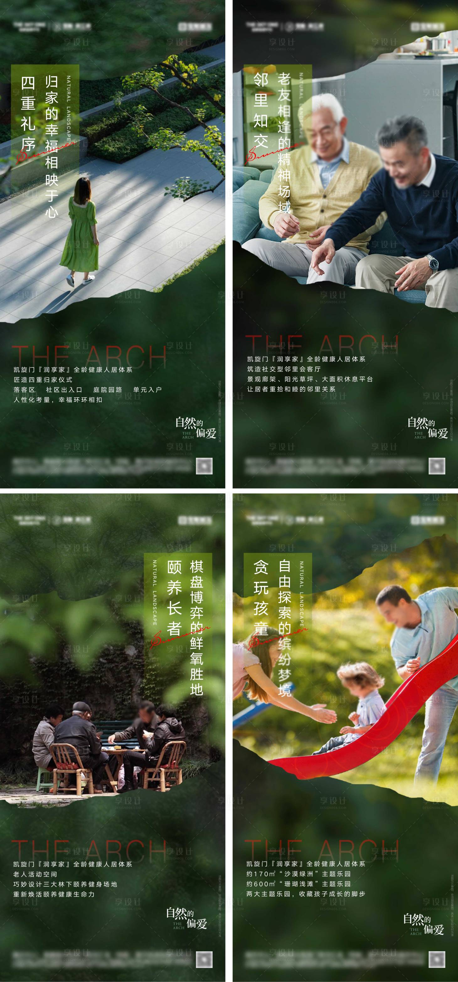 源文件下载【享设计】搜索编号：79630036306999384【地产社区园林价值点海报】