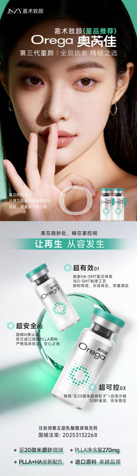 源文件下载【享设计】搜索编号：24180036217538898【奥芮佳童颜】