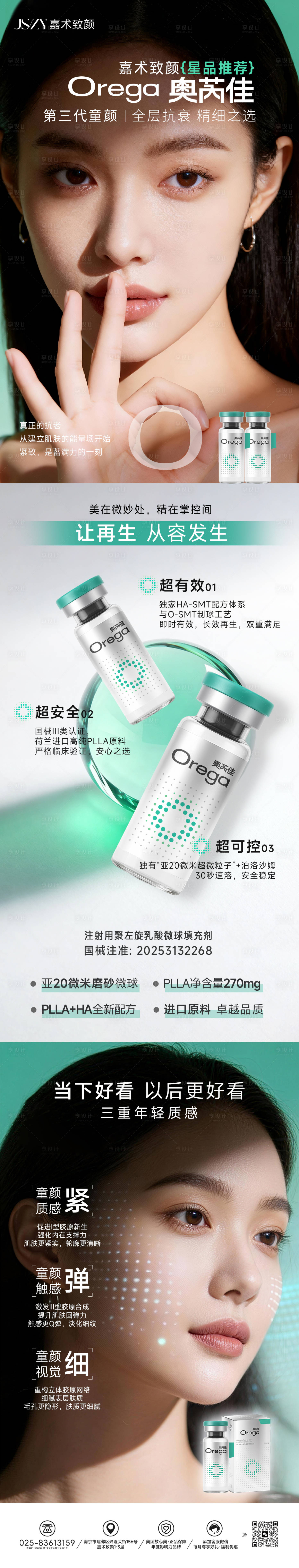 源文件下载【享设计】搜索编号：24180036217538898【奥芮佳童颜】