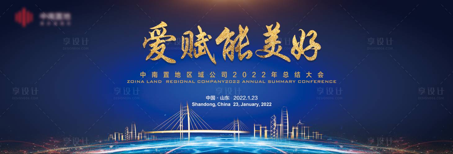 源文件下载【享设计】搜索编号：96280036387487946【蓝色地产年会会议背景板】