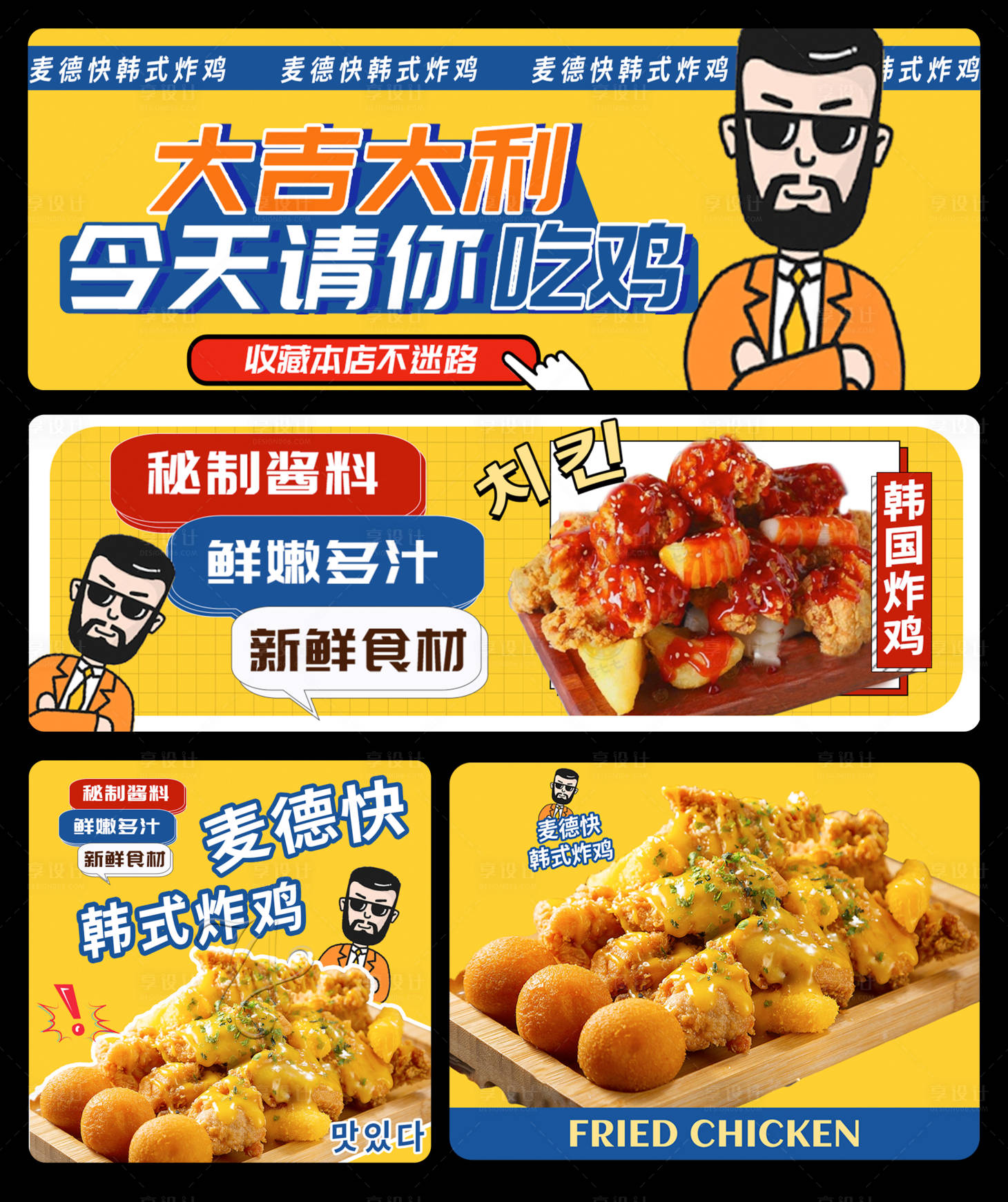 源文件下载【享设计】搜索编号：35820036330783571【黄色炸鸡小吃外卖三件套头像海报店招】