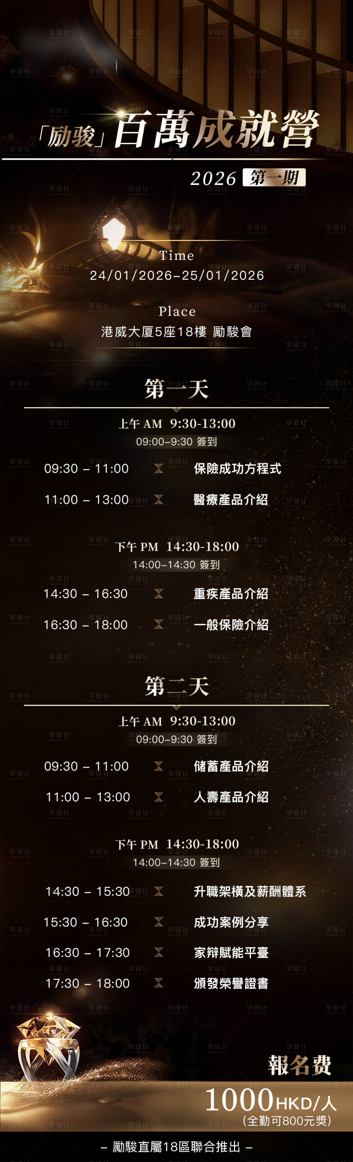 源文件下载【享设计】搜索编号：26680036277147499【课程长海报】
