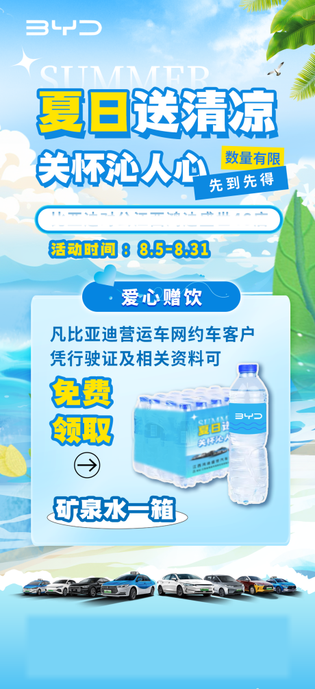 源文件下载【享设计】搜索编号：38390036253581928【夏日送清凉海报】