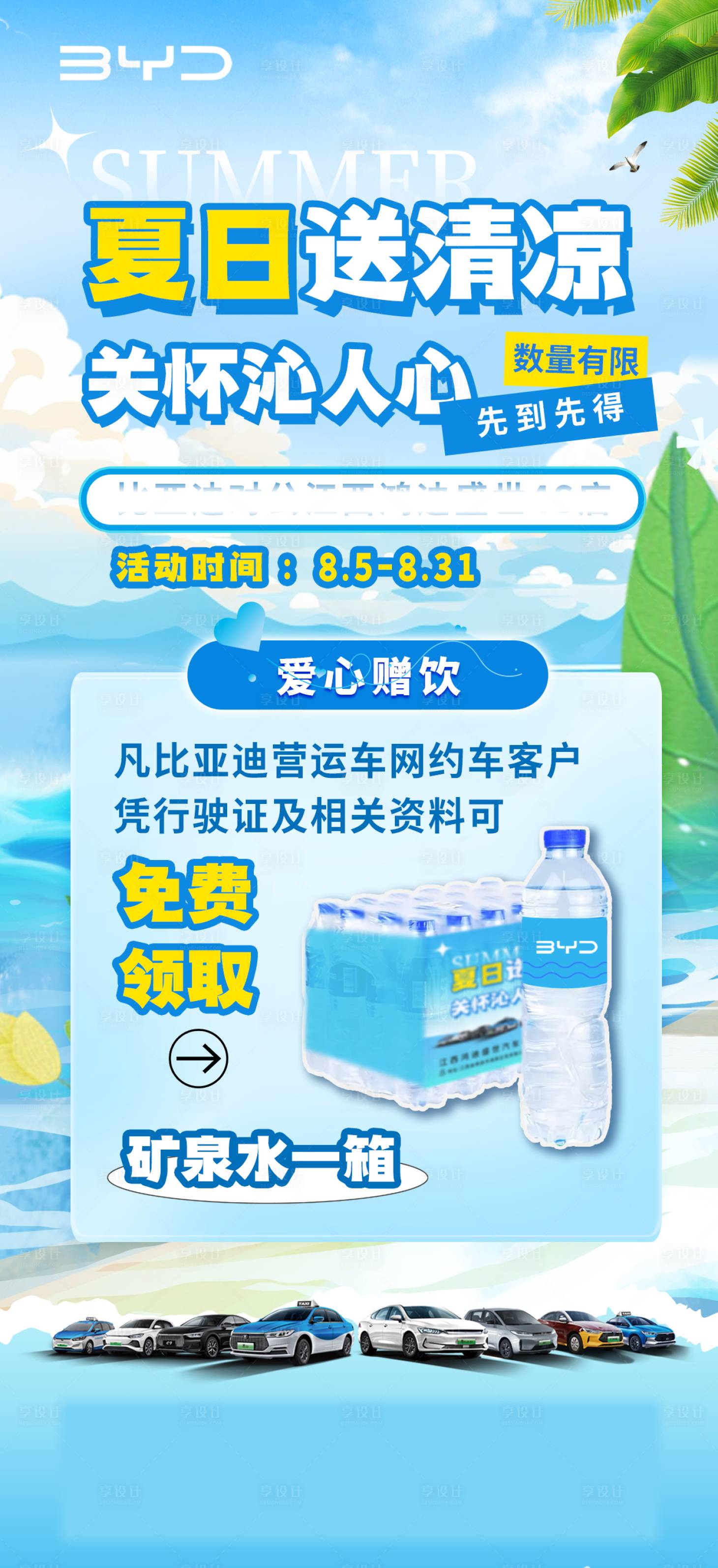 源文件下载【享设计】搜索编号：38390036253581928【夏日送清凉海报】
