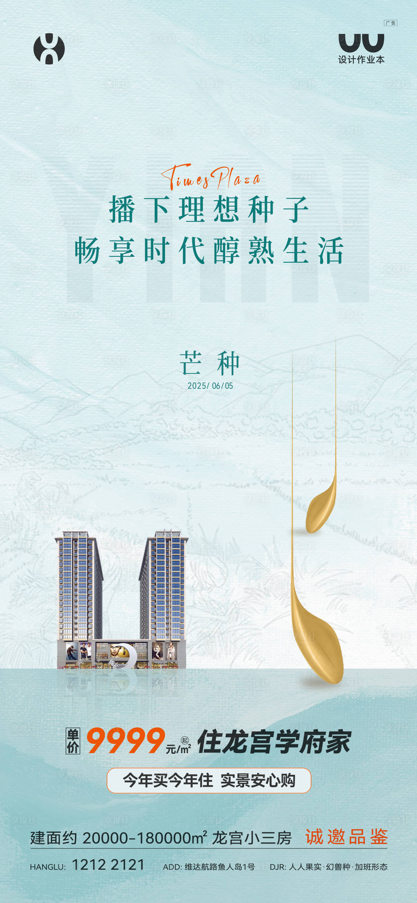 源文件下载【享设计】搜索编号：30260036193727212【地产芒种节气海报】