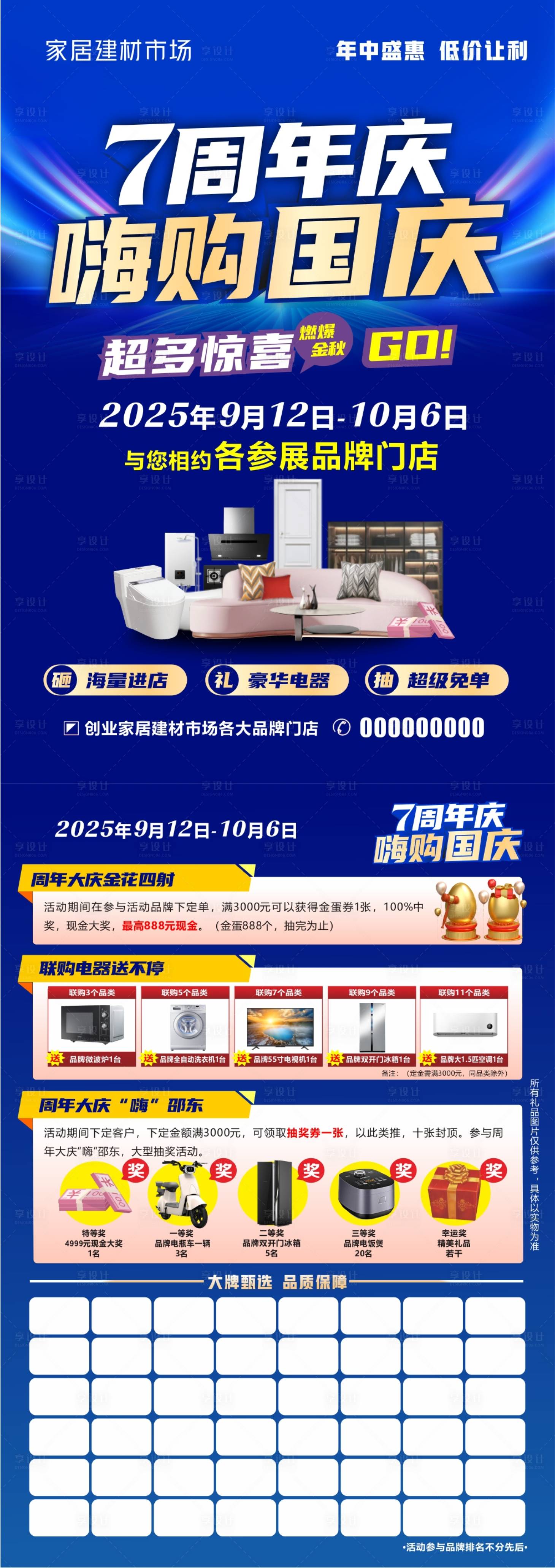 源文件下载【享设计】搜索编号：35850036388678094【7周年庆嗨购国庆长图海报】