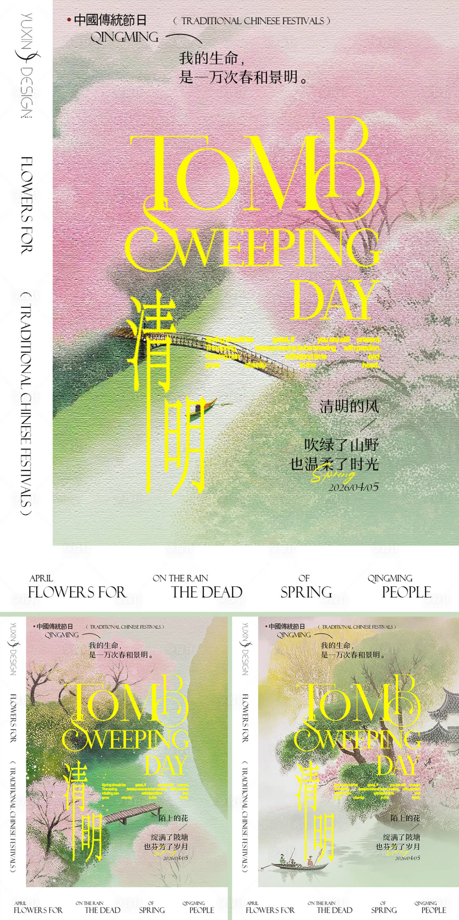 源文件下载【享设计】搜索编号：41880036174043074【地产清明节春日海报】