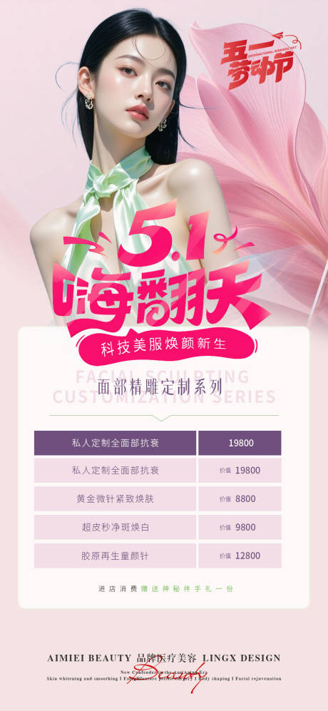 源文件下载【享设计】搜索编号：67980036516985389【医美活动项目卡五一活动卡】